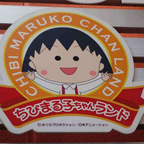 Chibi Maruko-Chan Land #1