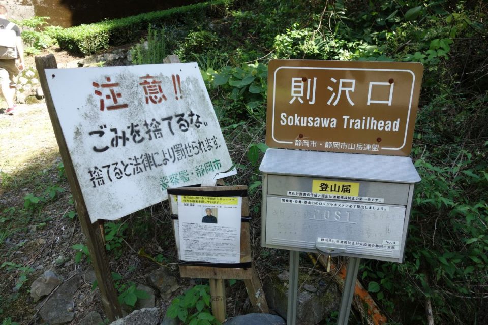 Sokusawa Trailhead